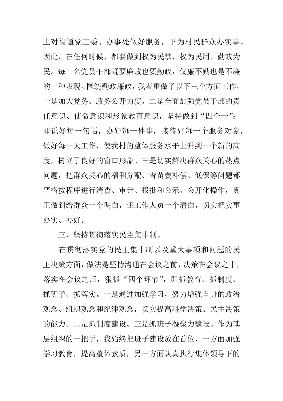 村党支部书记述职述廉报告(1)_第2页