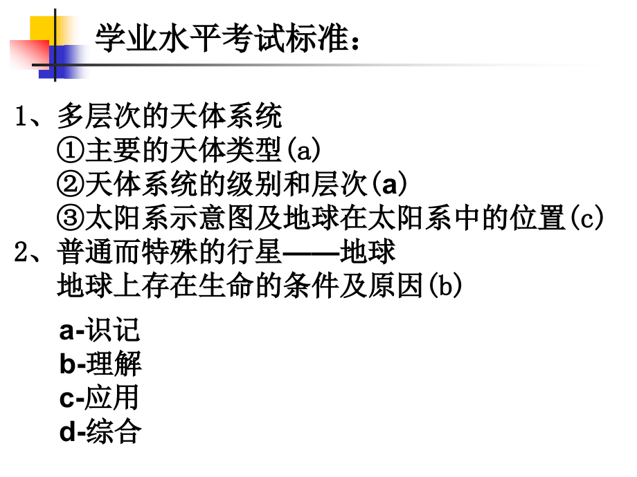 《地球的宇宙环境》课件_第2页