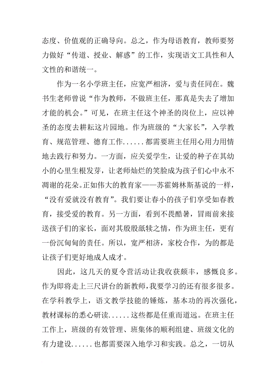 小学教师夏令营培训心得体会_第2页