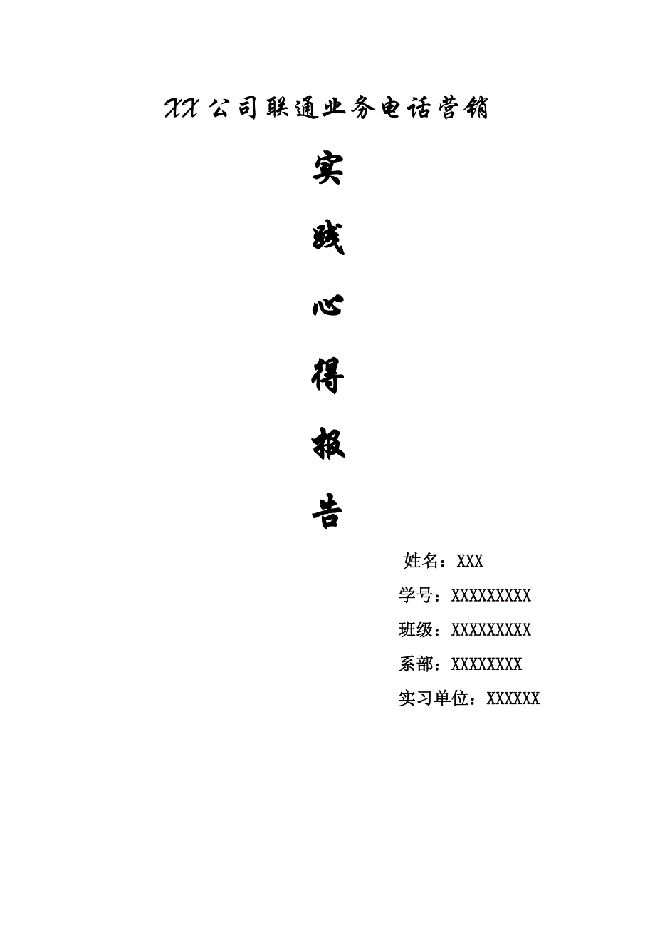 电话营销实践心得报告_第1页