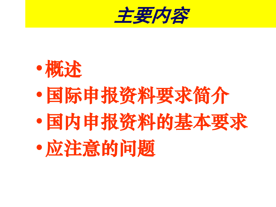 药理毒理申报资料撰写_第4页