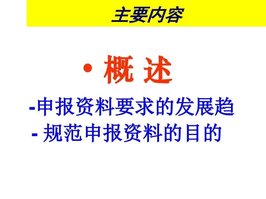 药理毒理申报资料撰写_第5页