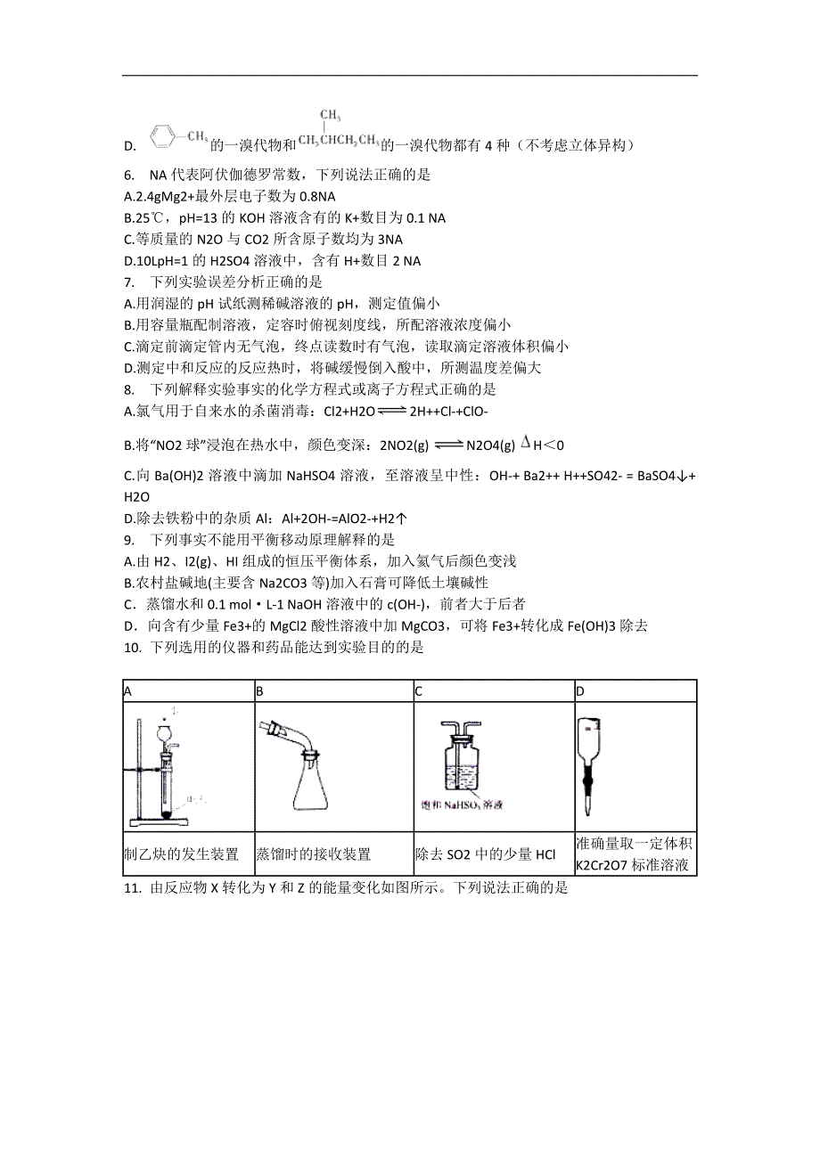 河北省2017届高三（高复班）上学期一轮检测（二）化学试题 word版含答案_第2页