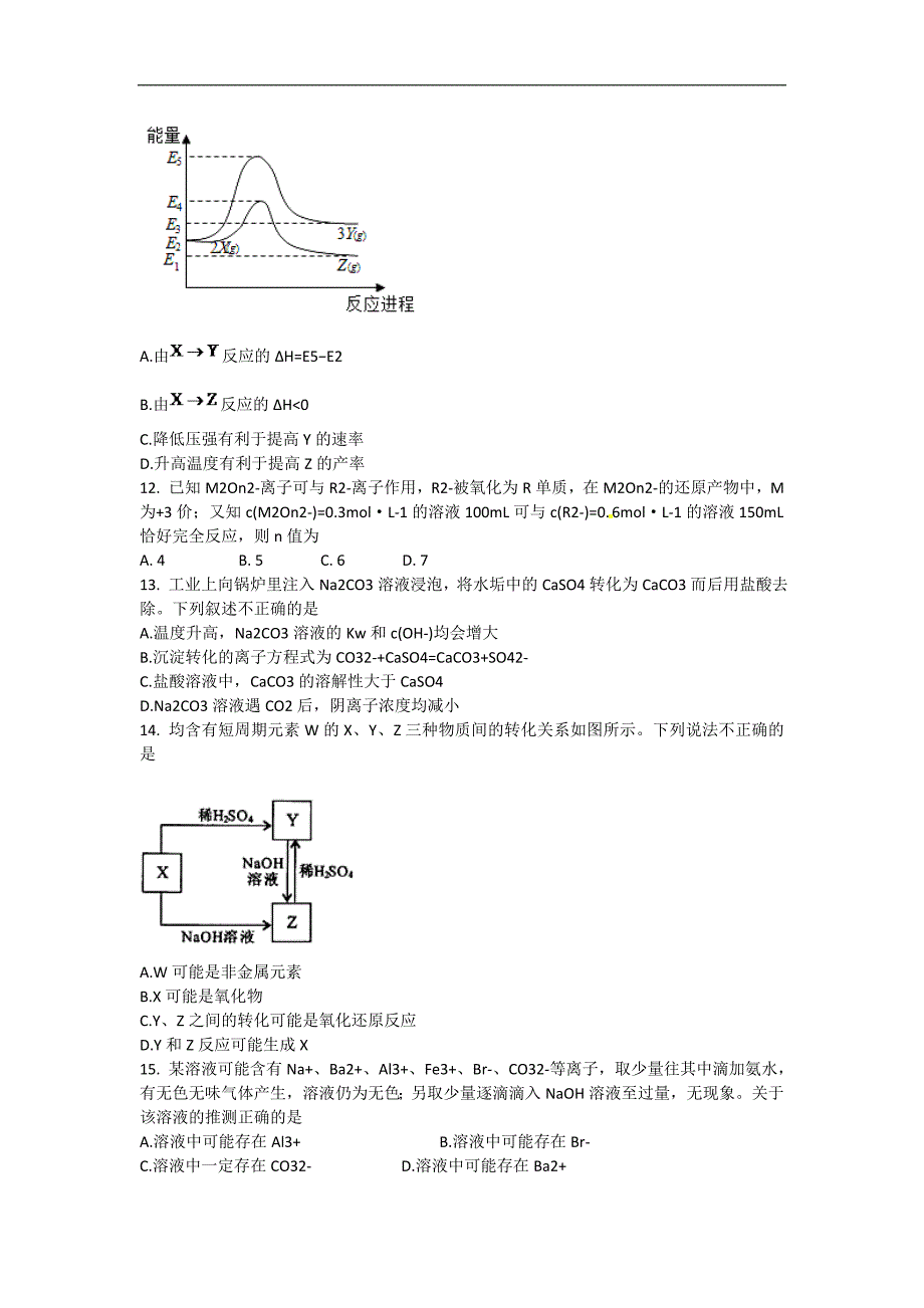 河北省2017届高三（高复班）上学期一轮检测（二）化学试题 word版含答案_第3页