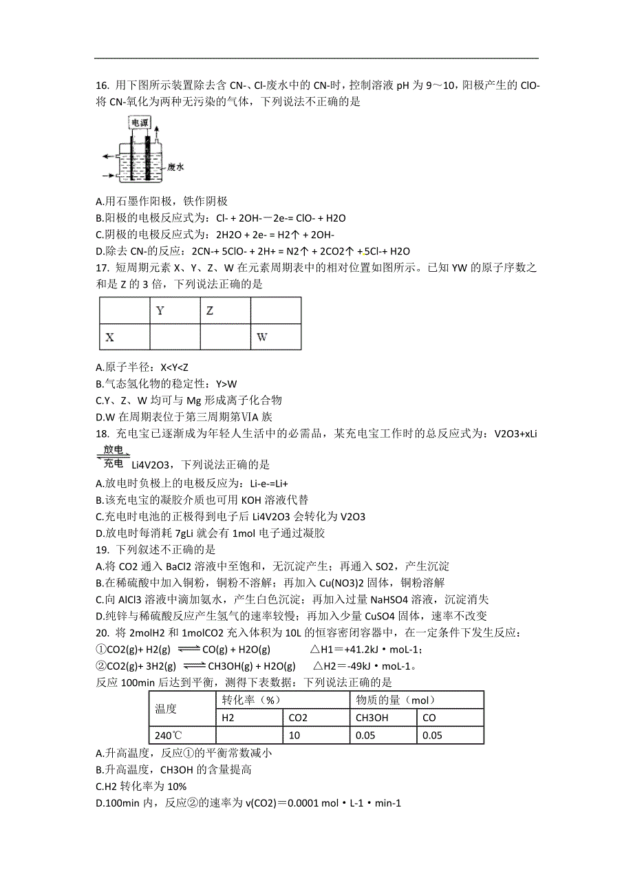 河北省2017届高三（高复班）上学期一轮检测（二）化学试题 word版含答案_第4页