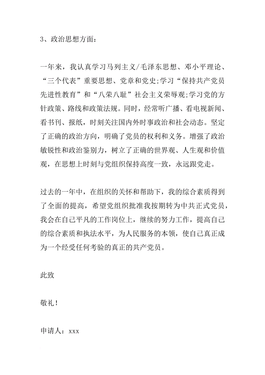 基层人民警察的入党申请书格式_第3页