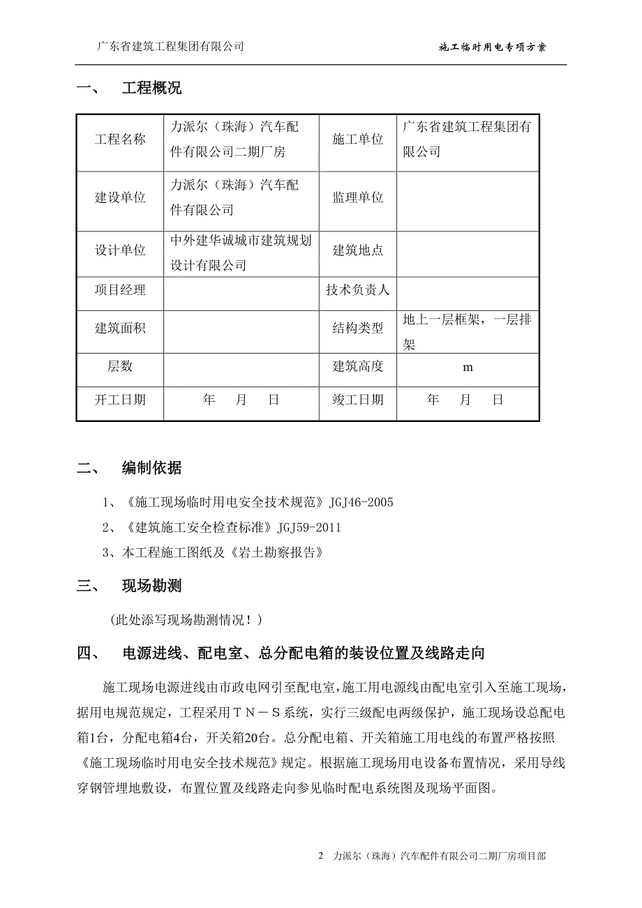 1临时用电方案_第3页