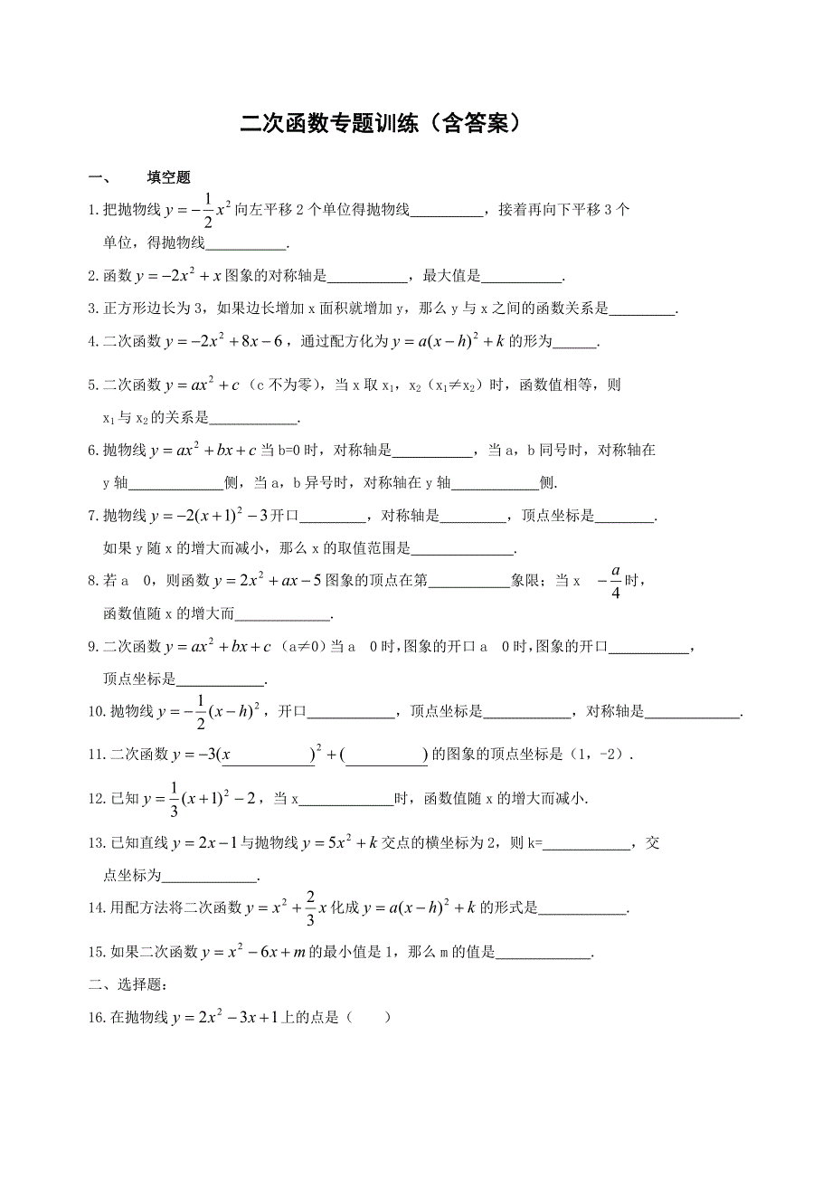 初三数学二次函数专题训练(含答案)-_第1页