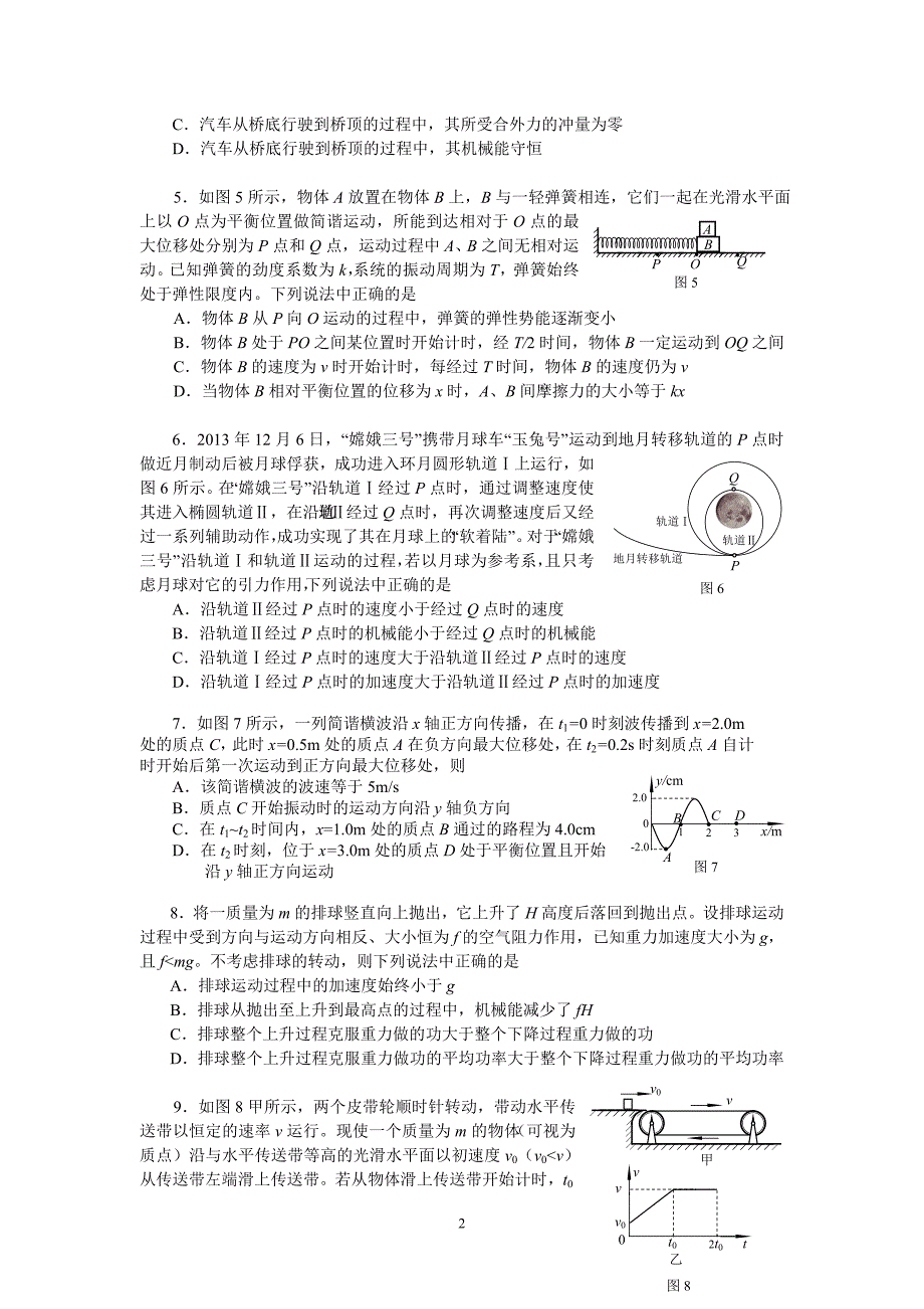 海淀区2016-2017年高三物理期中试题和答案2016.11_第2页