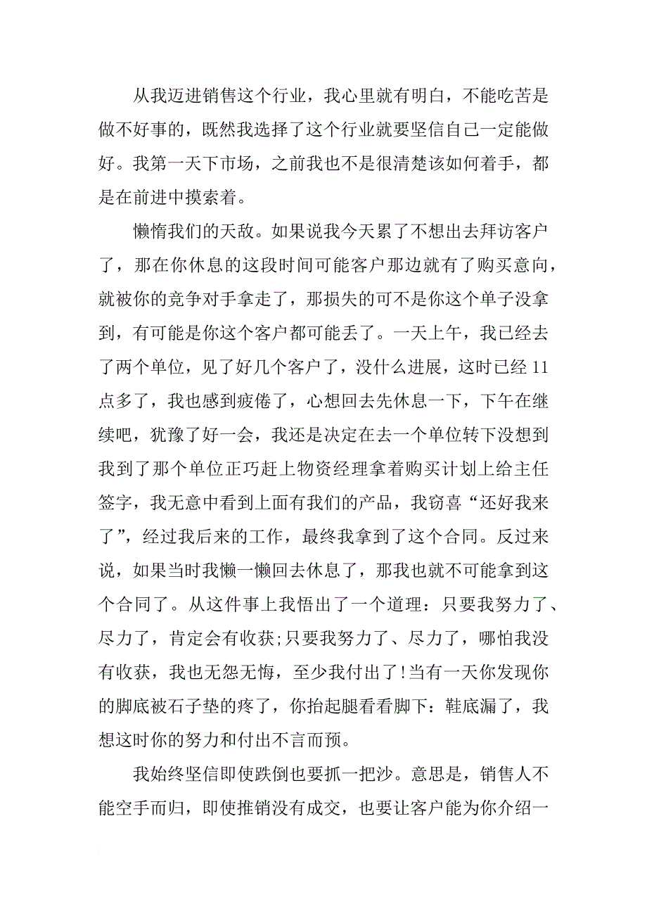 销售心得体会五篇_第3页