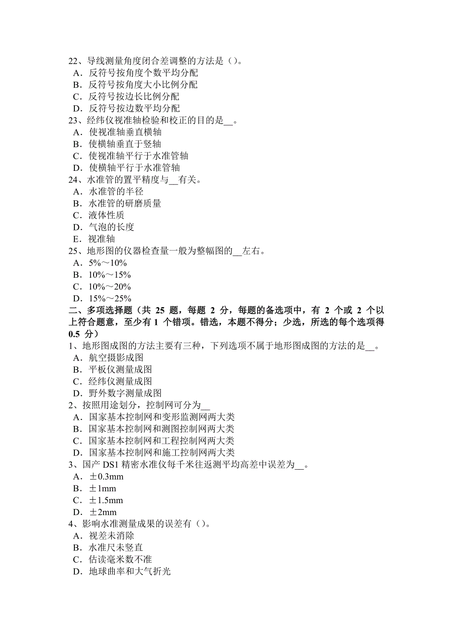 辽宁省2016年下半年工程测量员中级理论知识模拟试题_第4页