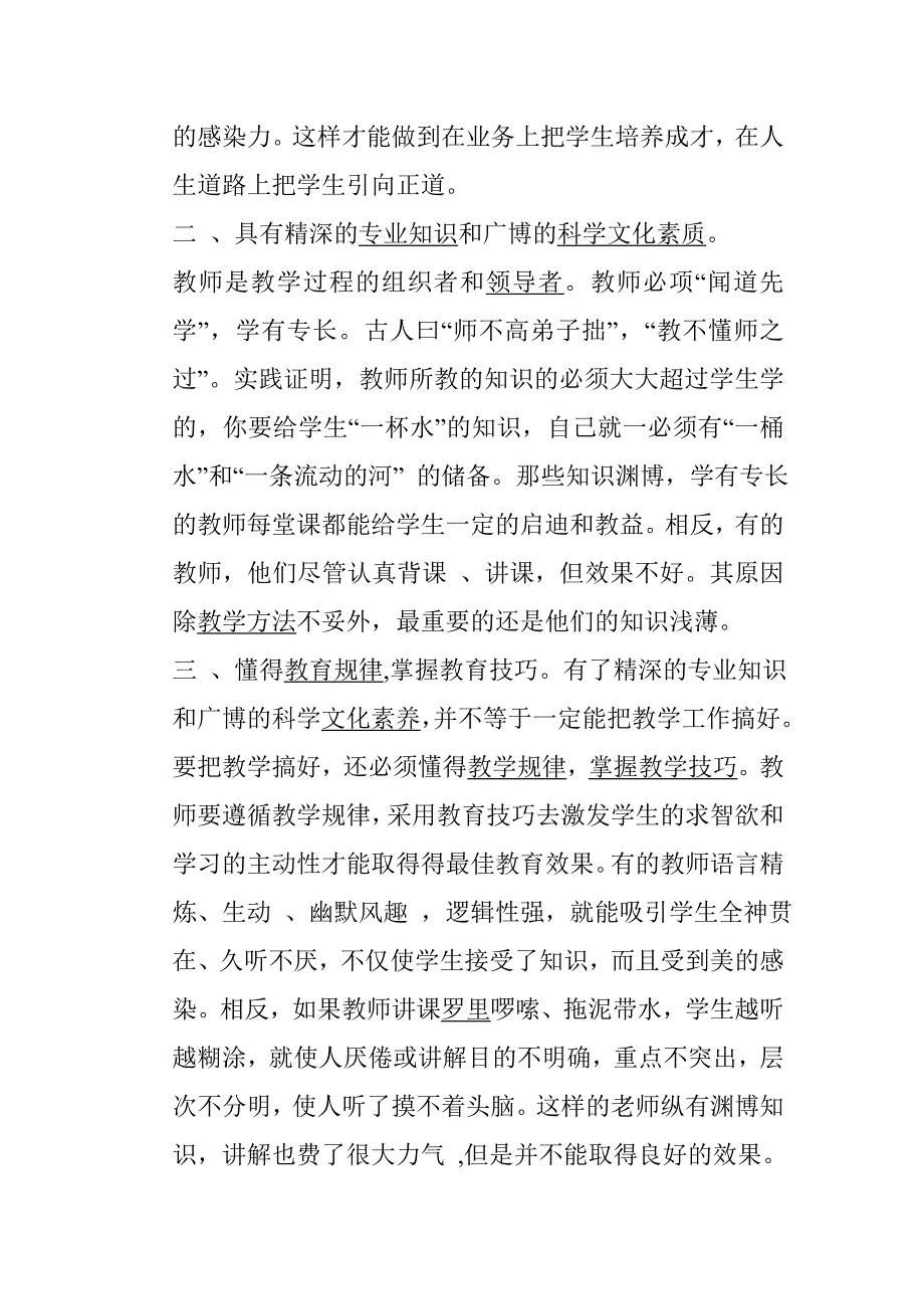 教师应具备的职业素养_第2页