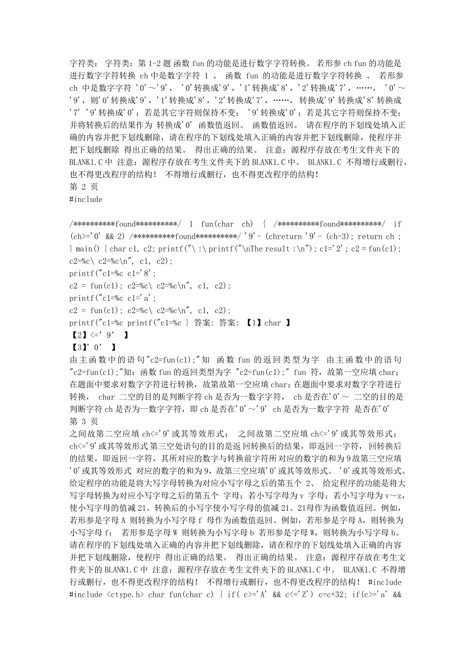 C语言母题机试加笔试_第2页