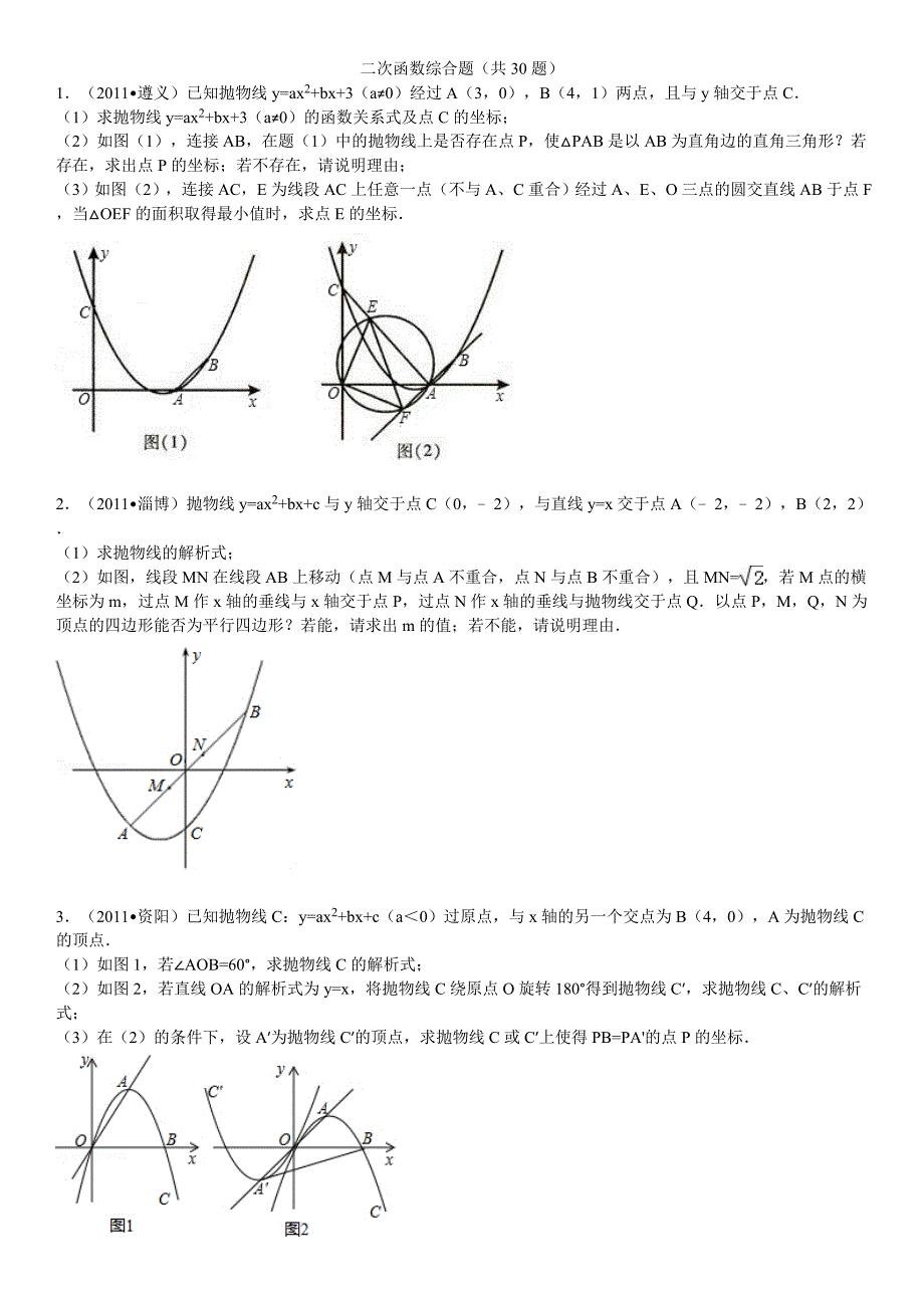 [初三数学]中考二次函数数型结合综合题中考数学最后一题_难_有详细答案_第1页