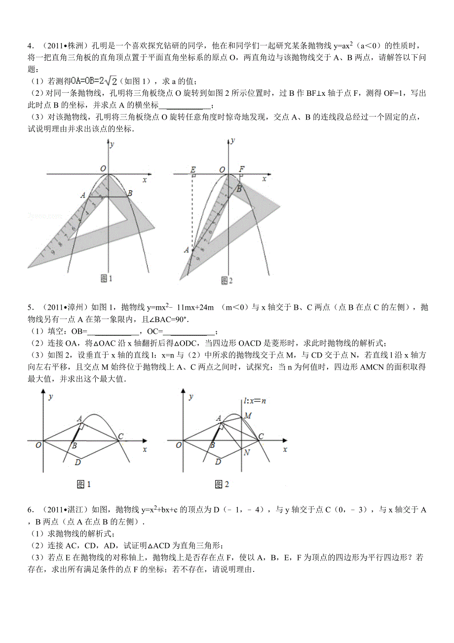 [初三数学]中考二次函数数型结合综合题中考数学最后一题_难_有详细答案_第2页