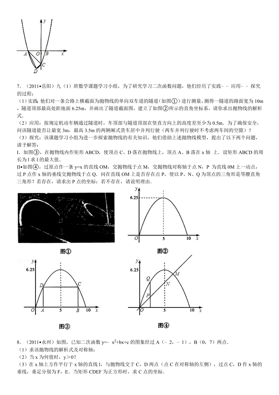 [初三数学]中考二次函数数型结合综合题中考数学最后一题_难_有详细答案_第3页