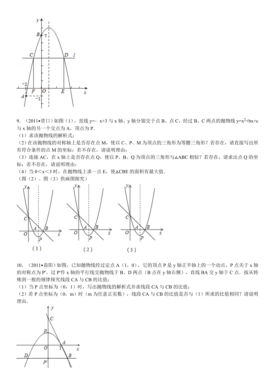 [初三数学]中考二次函数数型结合综合题中考数学最后一题_难_有详细答案_第4页