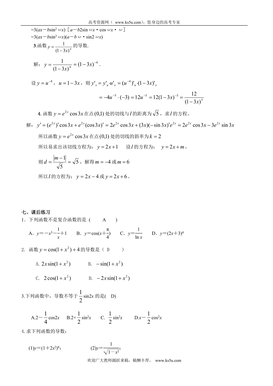 江西省宜春市高中数学（理）学案： 简单复合函数的求导法则16  选修2-2_第4页