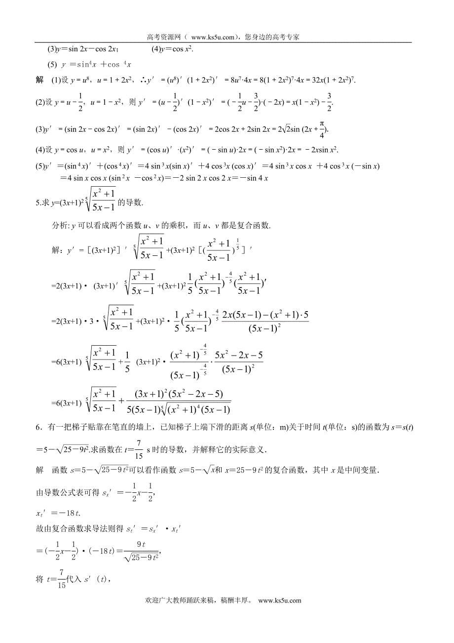 江西省宜春市高中数学（理）学案： 简单复合函数的求导法则16  选修2-2_第5页