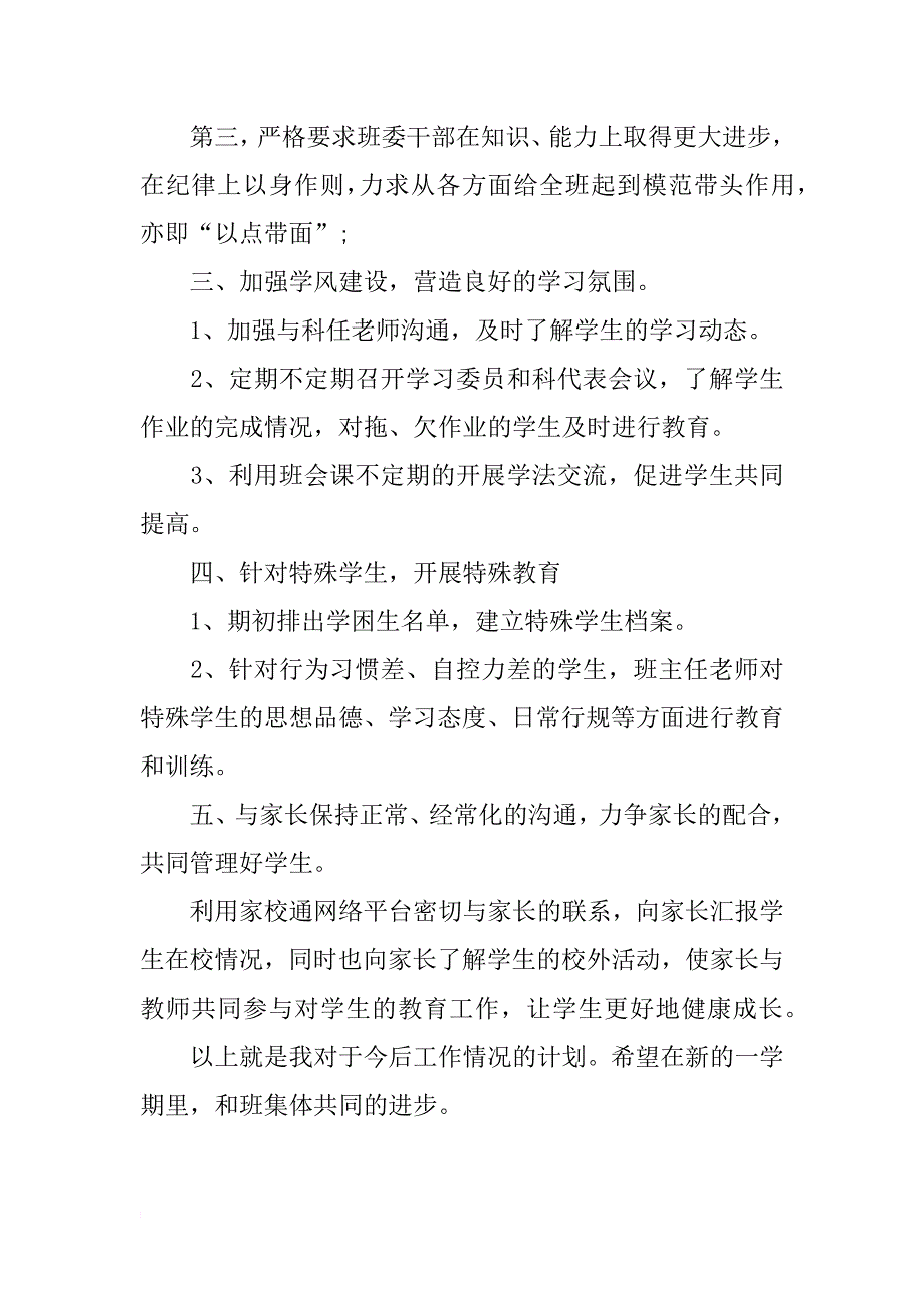 班主任季度工作计划_第2页