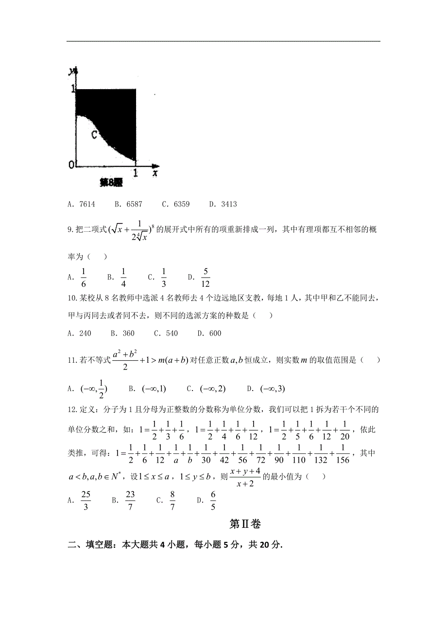 江西省上饶市2016-2017学年高二上学期期末考试理数试题 word版含答案_第3页