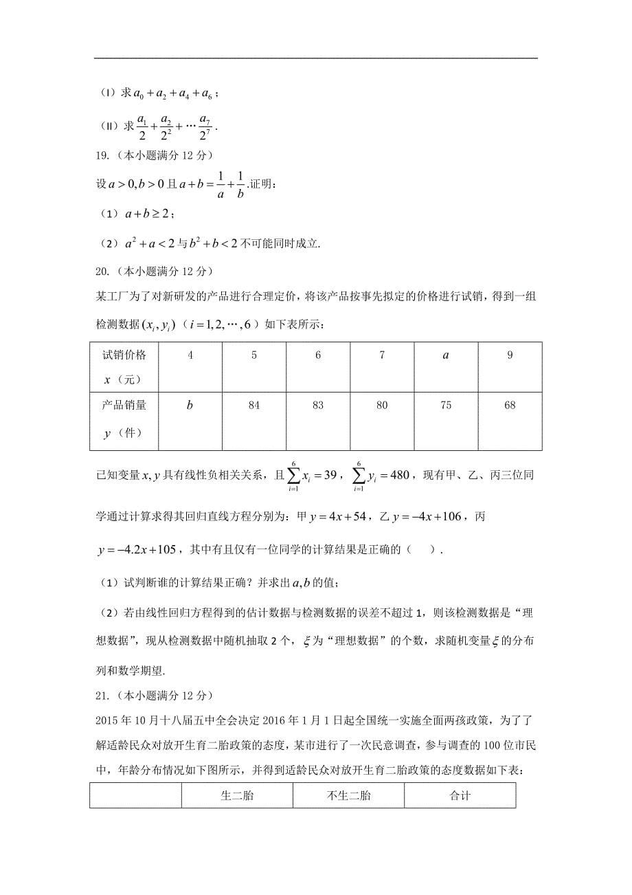 江西省上饶市2016-2017学年高二上学期期末考试理数试题 word版含答案_第5页