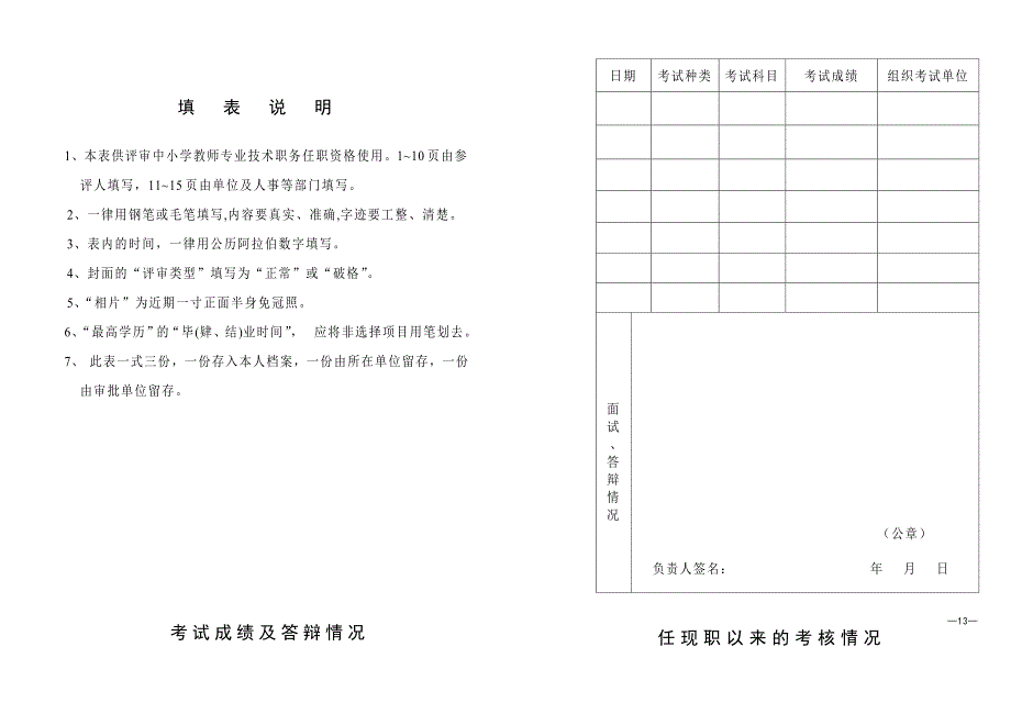 河南省中小学教师专业技术职务任职资格评审表(已填)_第2页