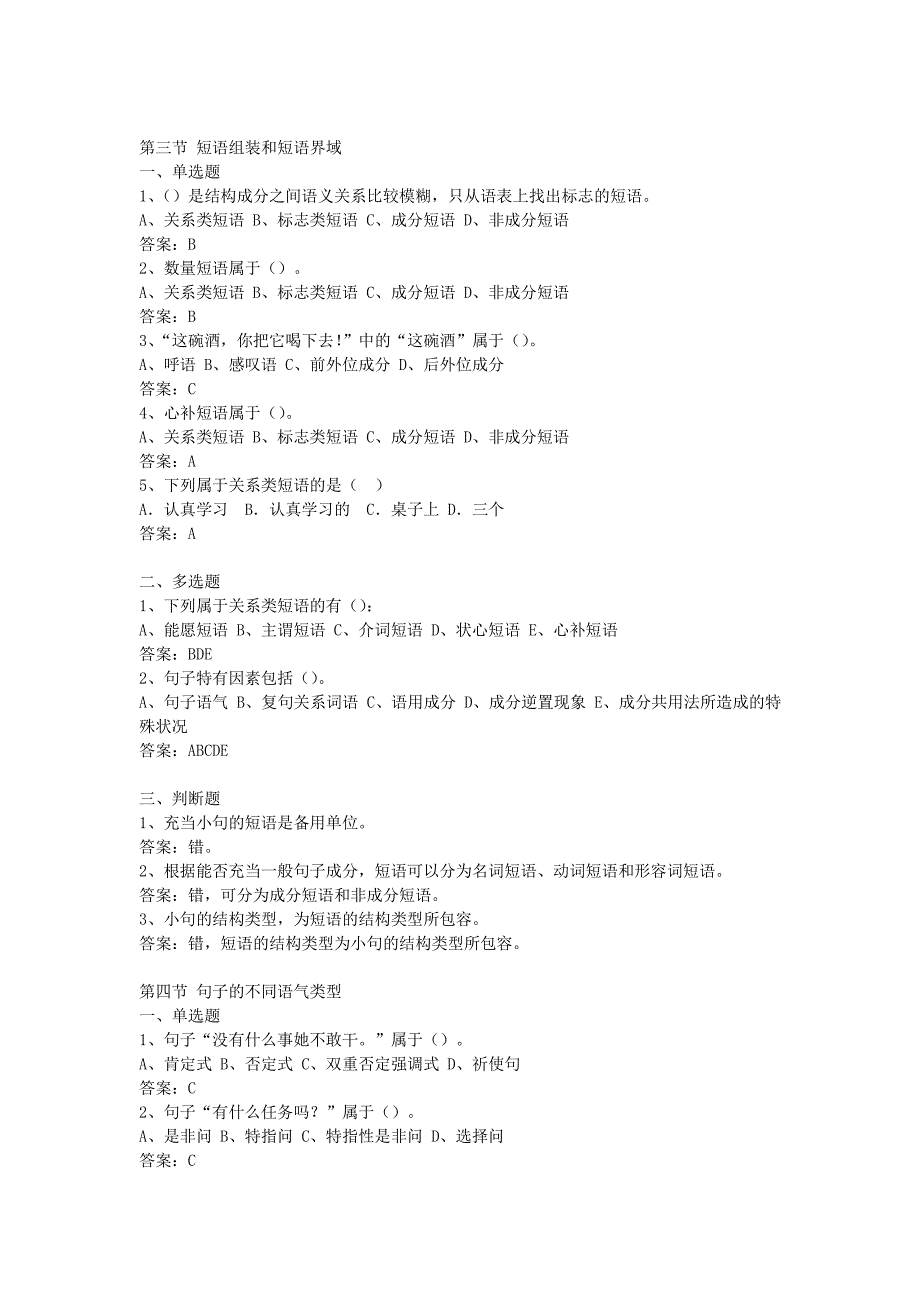 《现代汉语语法修辞》网上考试题库_第3页