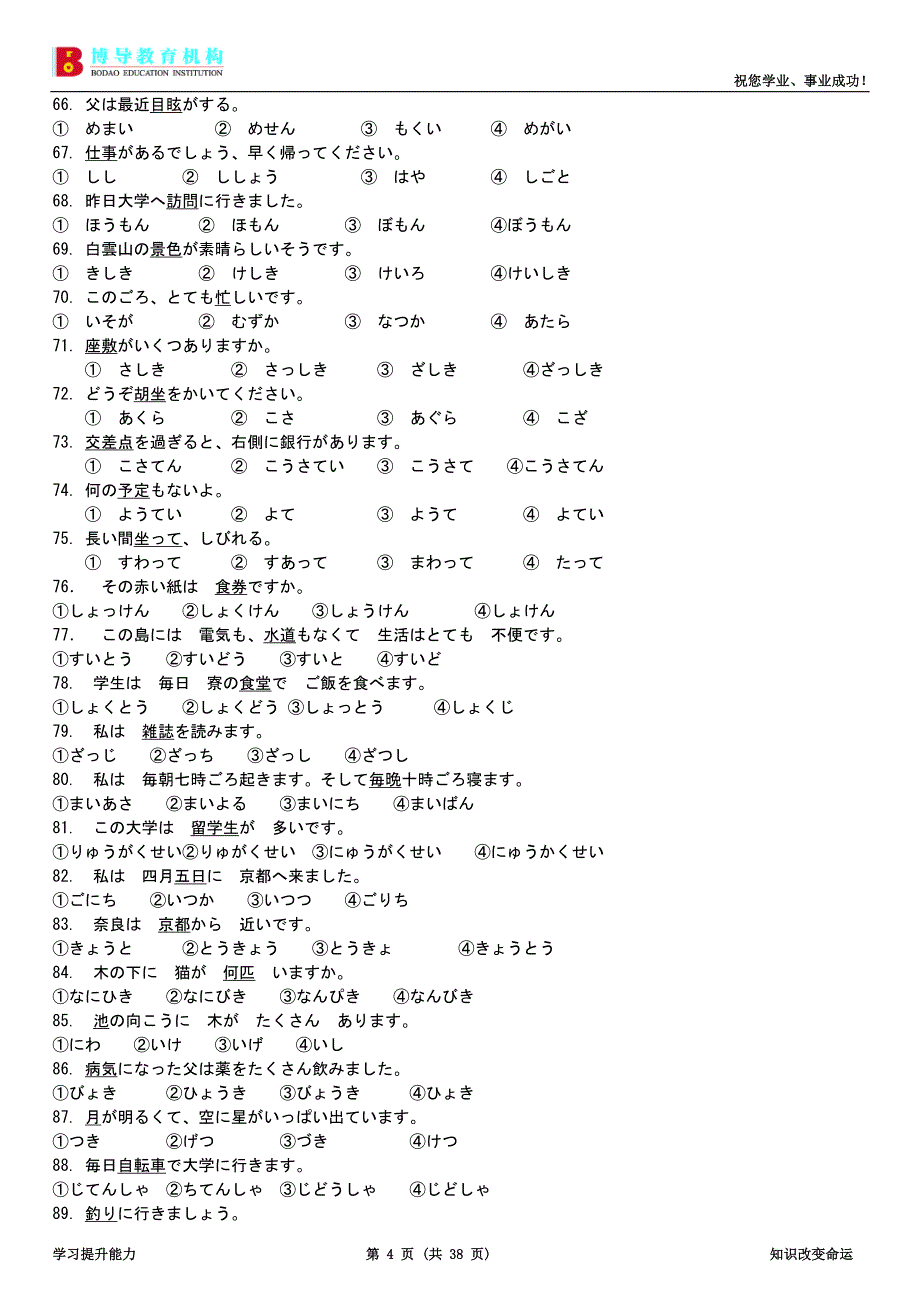 第二外语(日语)试题及答案_第4页