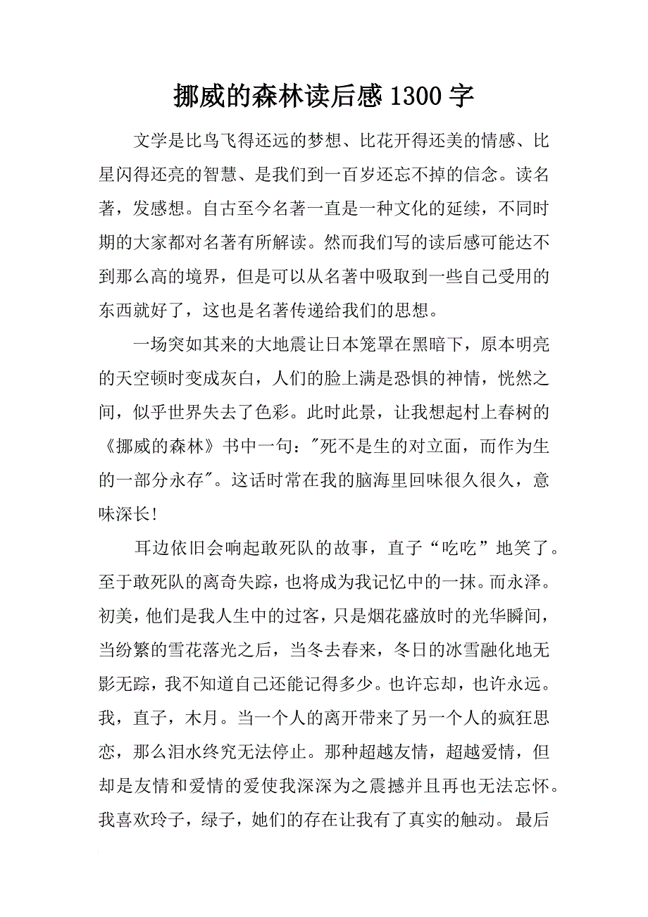 挪威的森林读后感1300字_第1页