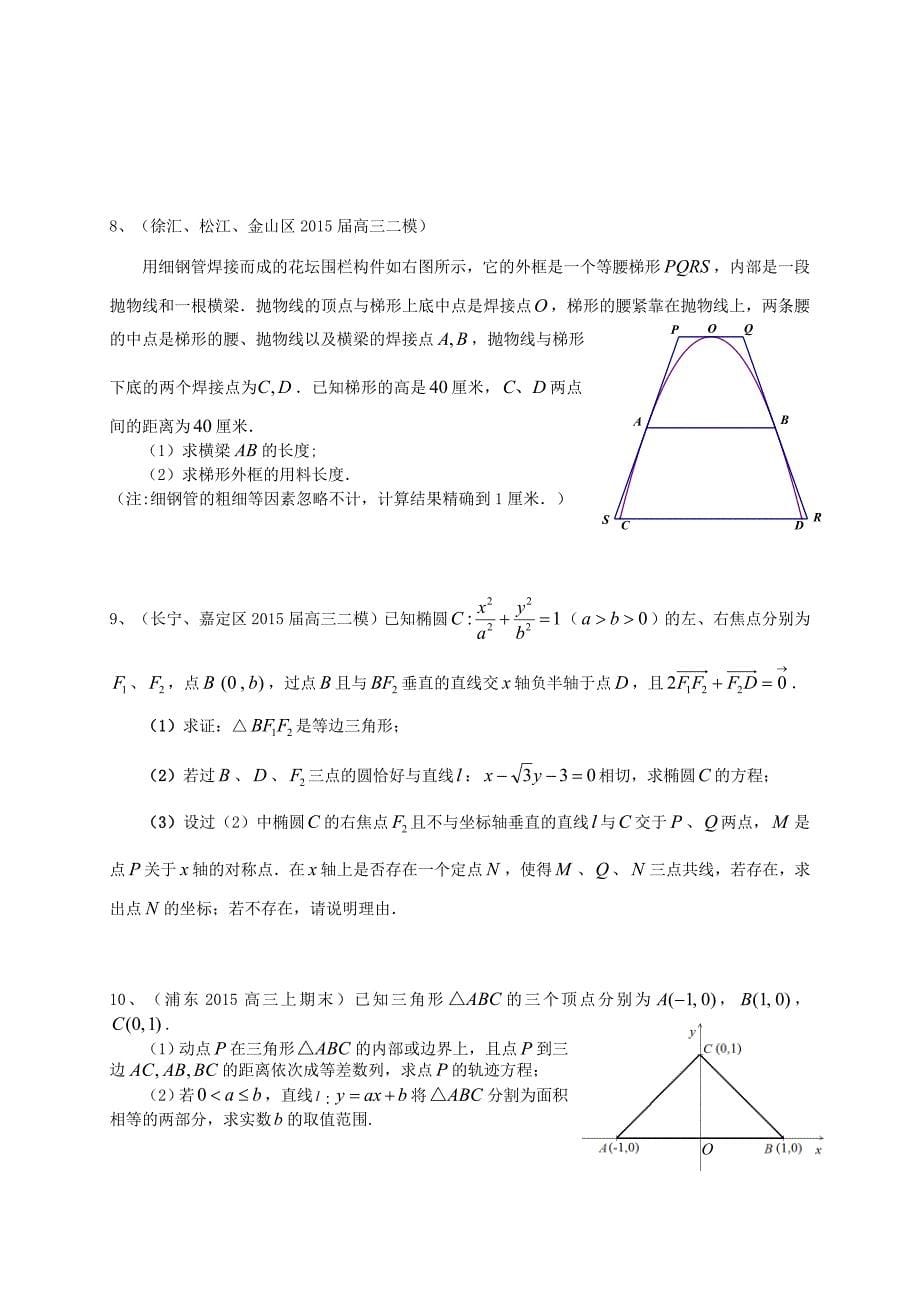 上海市2016届高考数学一轮复习专题突破训练圆锥曲线理_第5页