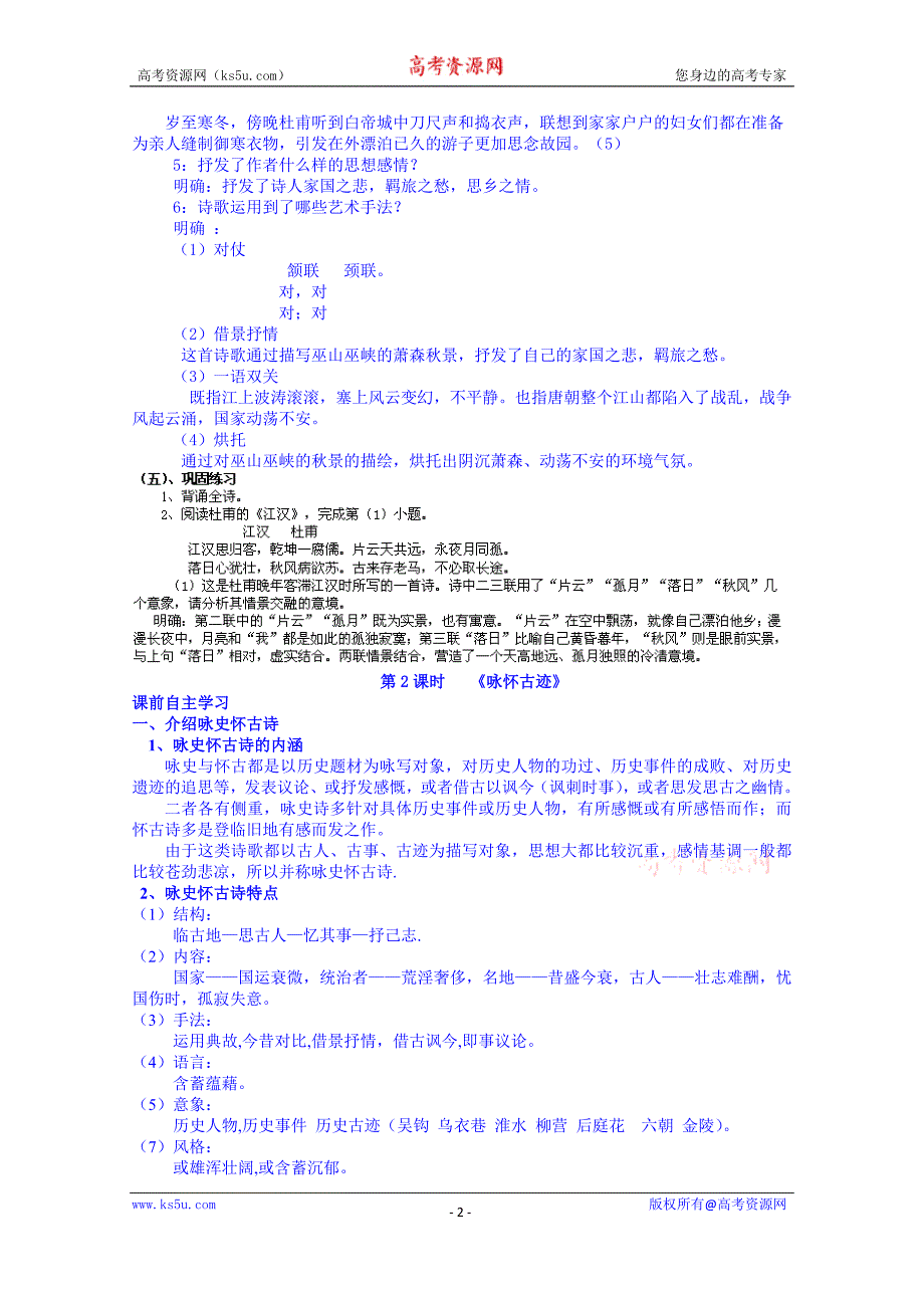 江西省吉安县凤凰中学人教版高中语文必修3学案 第5课《杜甫诗三首》_第2页