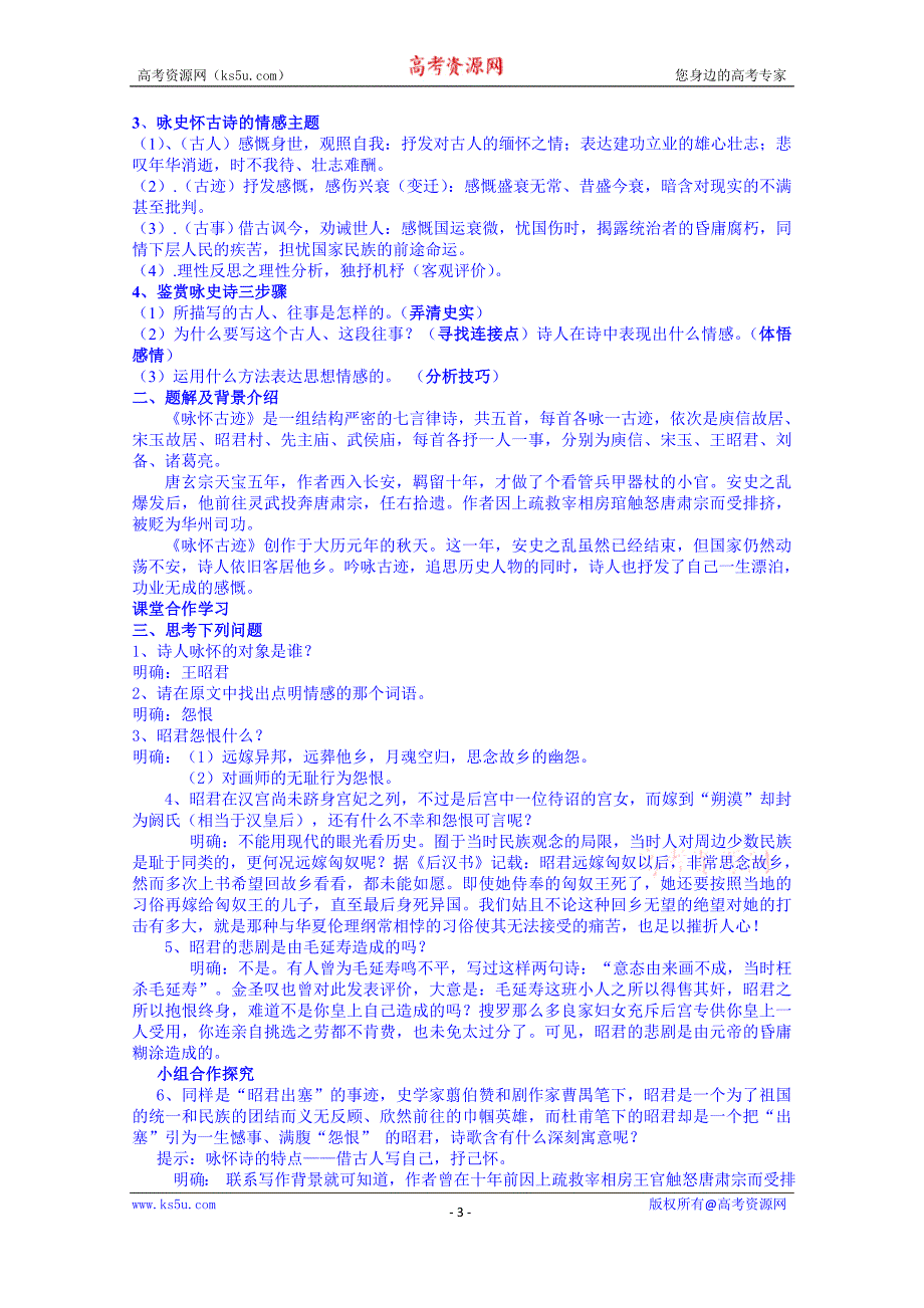 江西省吉安县凤凰中学人教版高中语文必修3学案 第5课《杜甫诗三首》_第3页