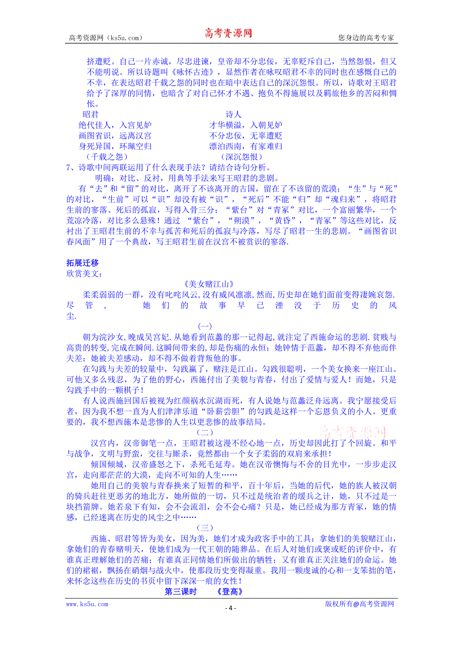 江西省吉安县凤凰中学人教版高中语文必修3学案 第5课《杜甫诗三首》_第4页