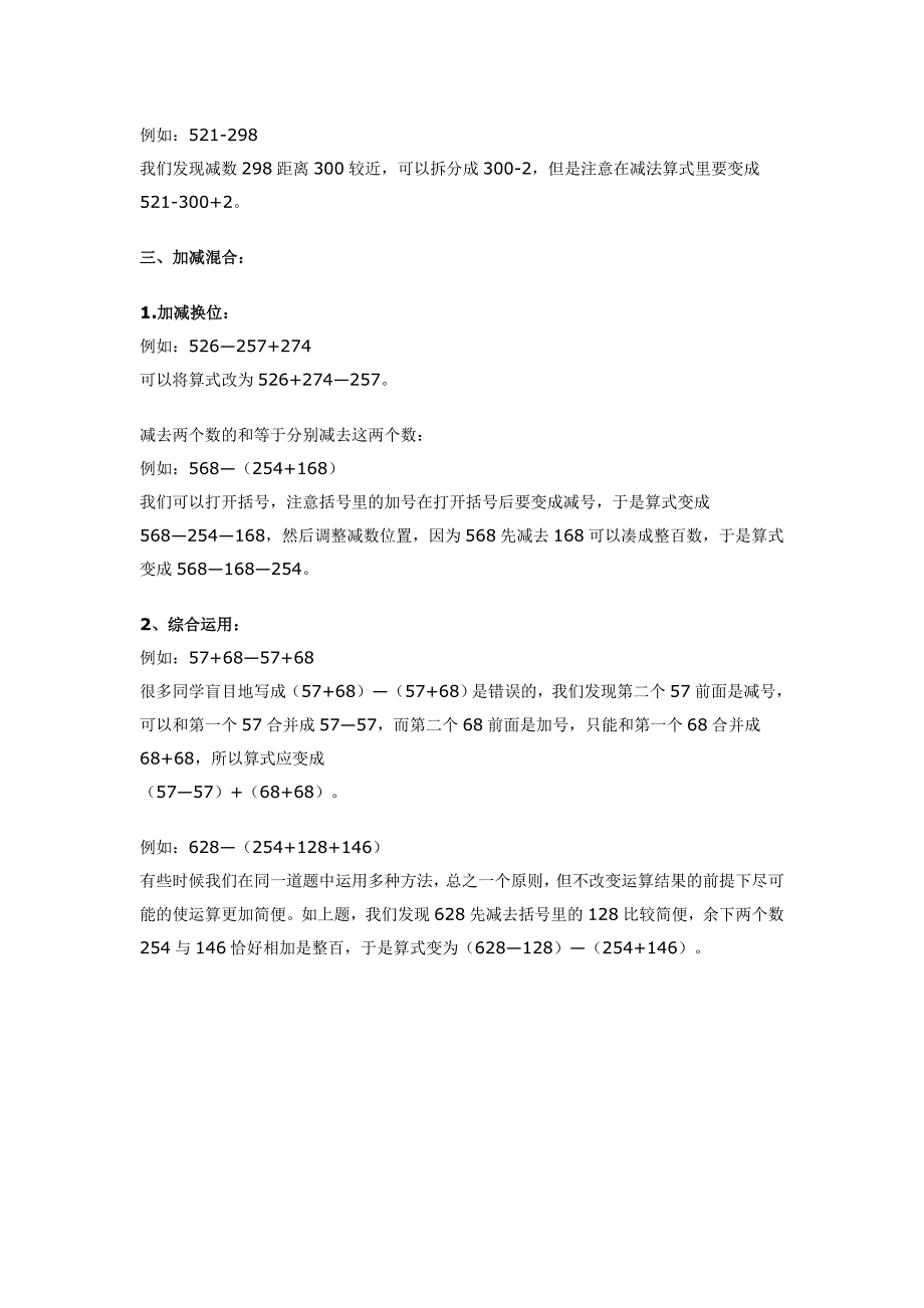 四年级数学简便计算：加减法篇_第2页