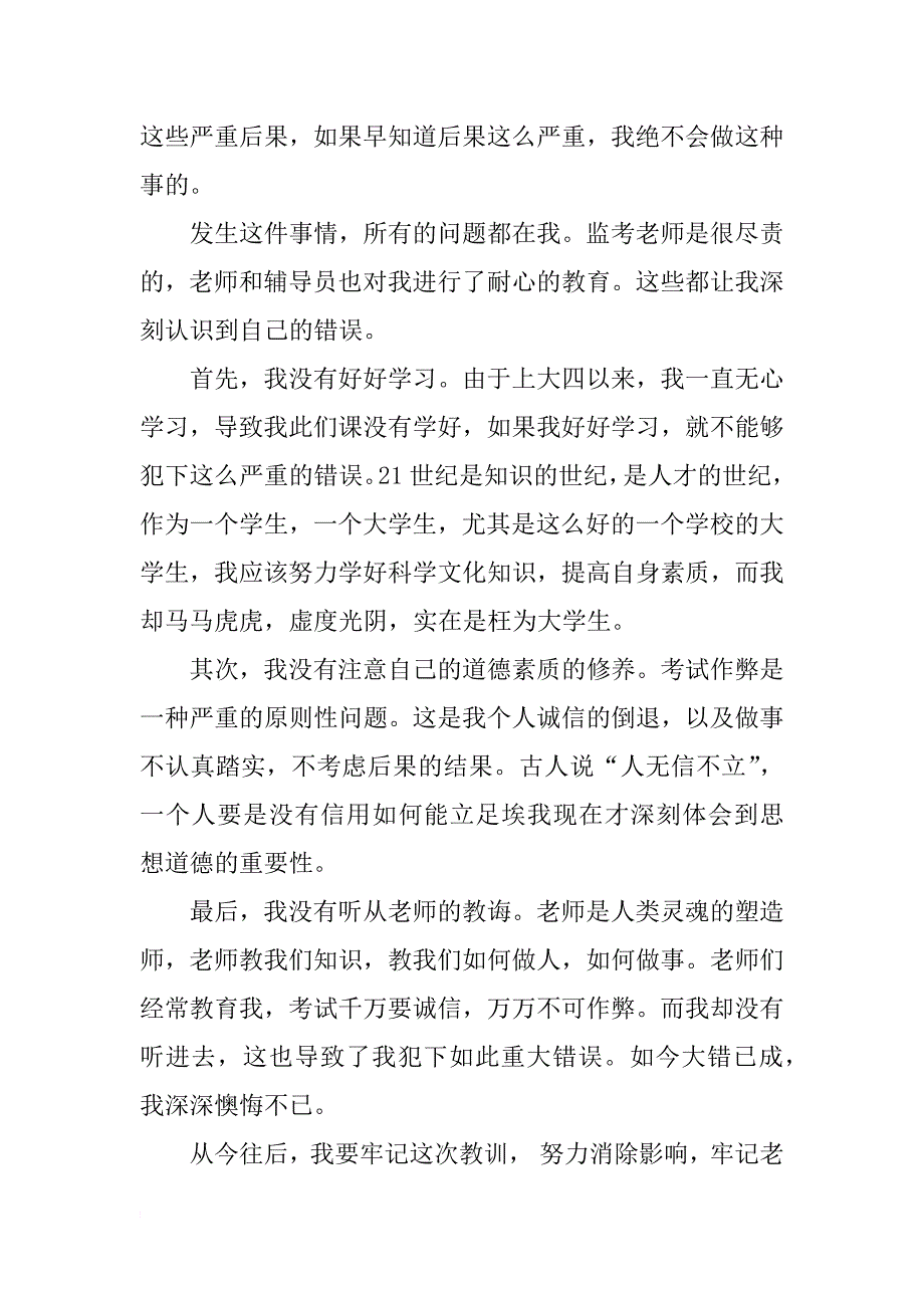 大学生考试作弊检讨书500字_第2页