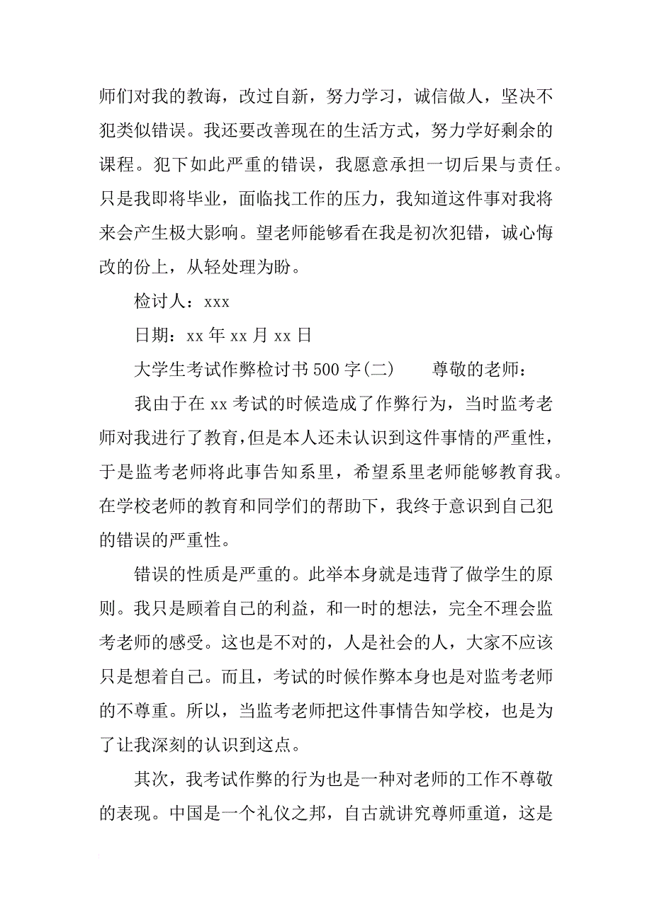 大学生考试作弊检讨书500字_第3页