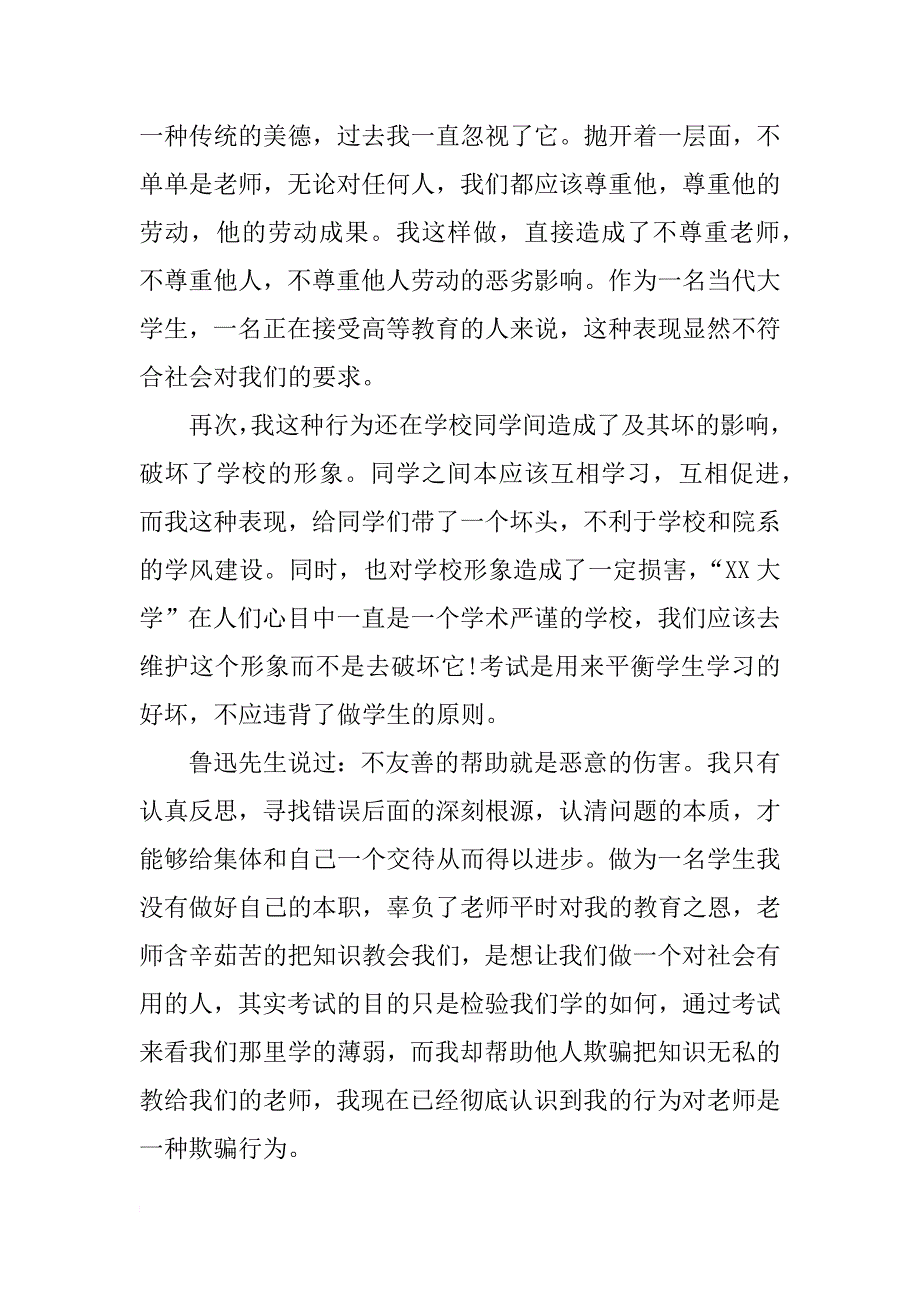 大学生考试作弊检讨书500字_第4页