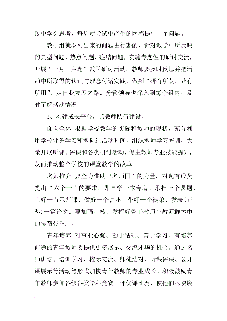 教导处工作计划精选 教导处工作计划范文 教导处工作计划_第4页