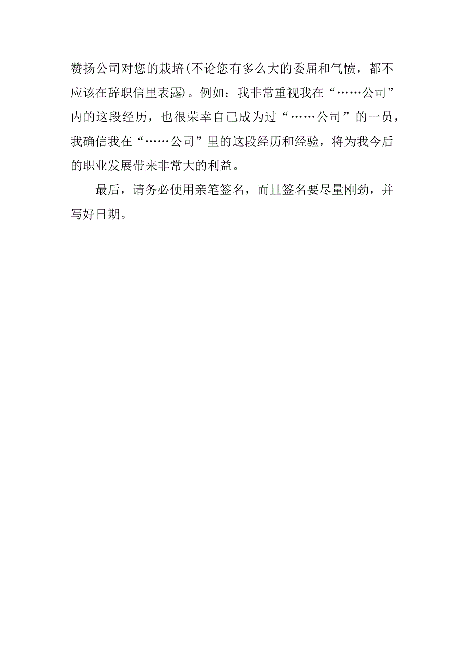 辞职报告写作模板_第2页