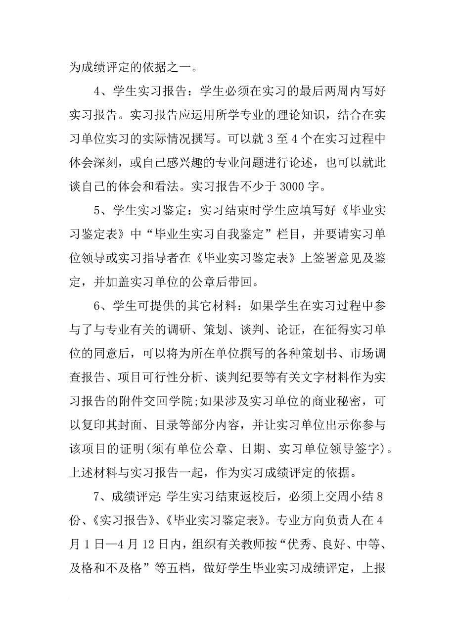 实习毕业生工作计划_第5页