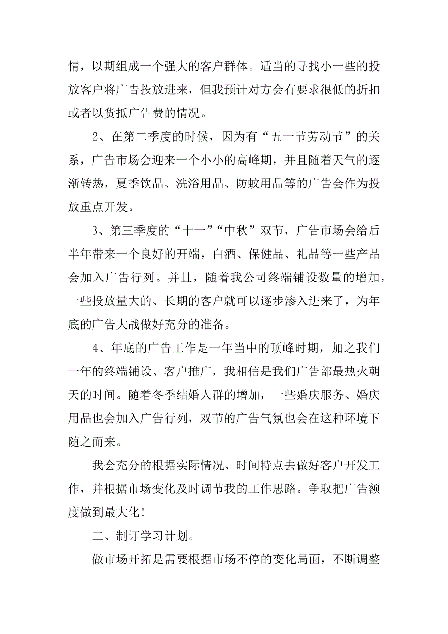 广告业务员工作计划 广告业务员工作计划范文_第4页