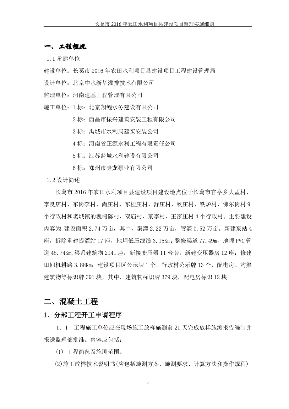 农田水利监理实施细则_第3页