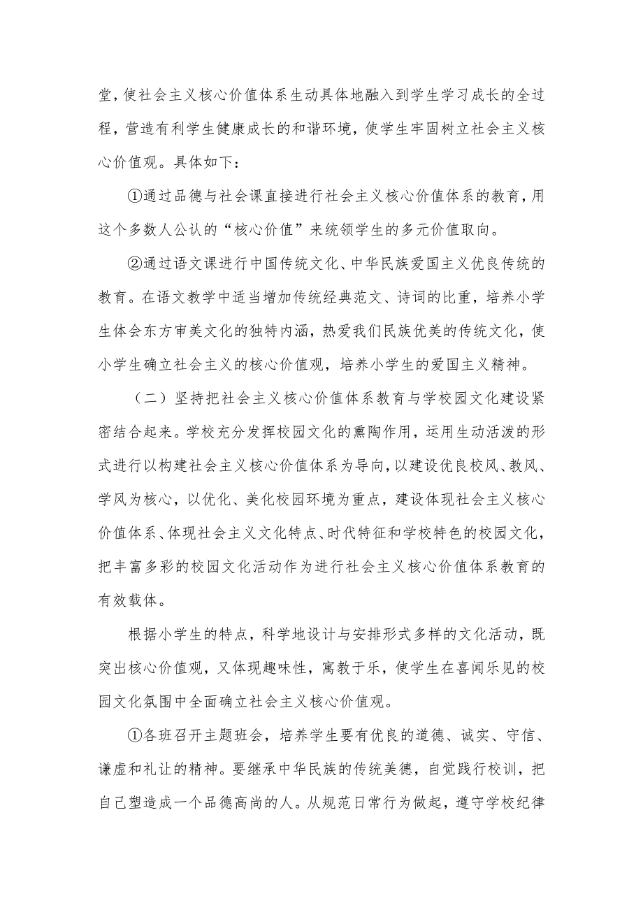 小学社 会 主 义核心价值观教育活动实施方案_第2页