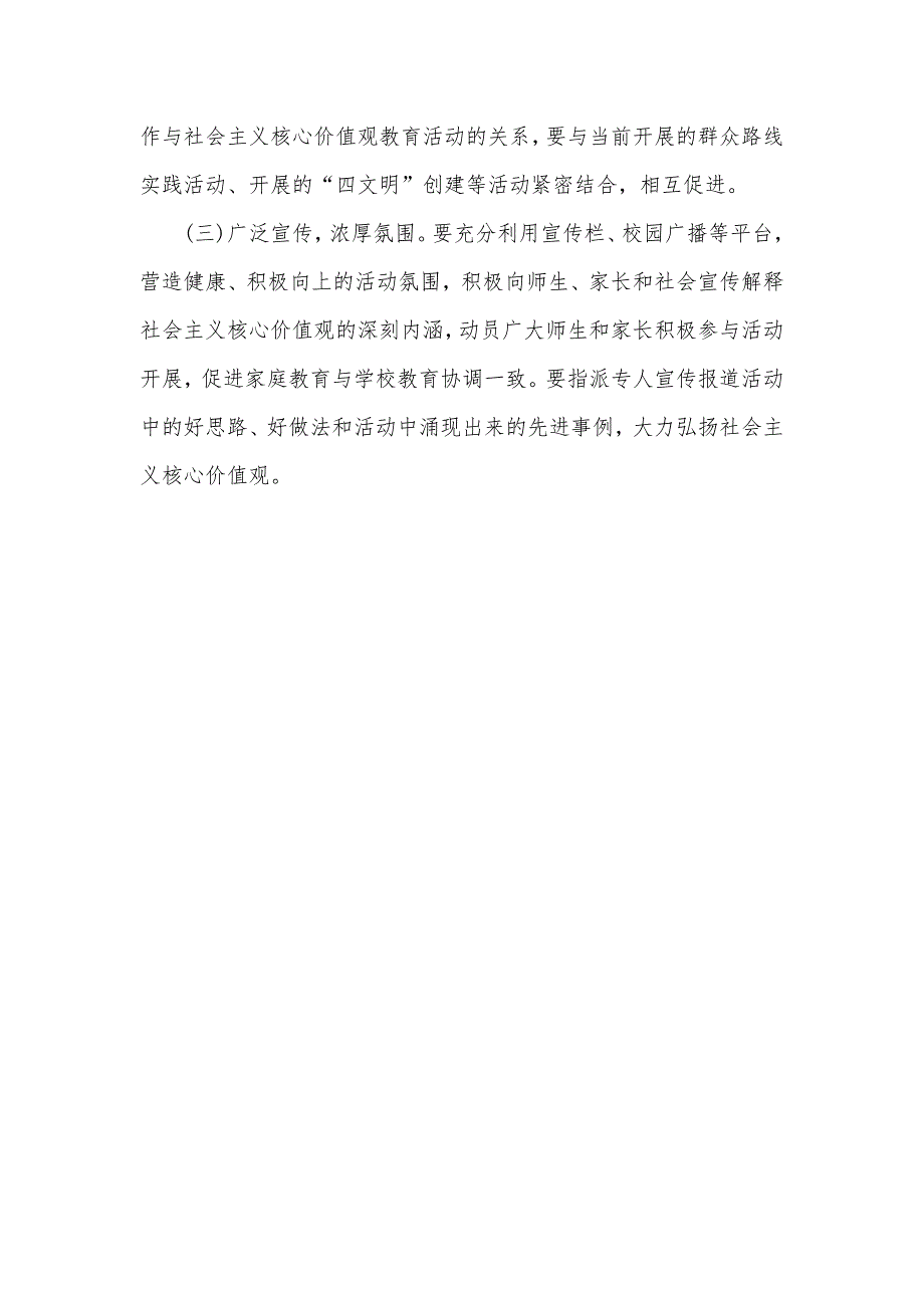 小学社 会 主 义核心价值观教育活动实施方案_第4页