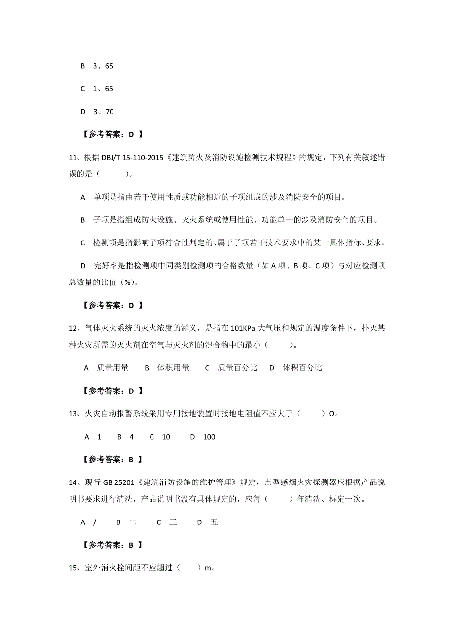 消防设施检测维保人员测试题（二）_第3页