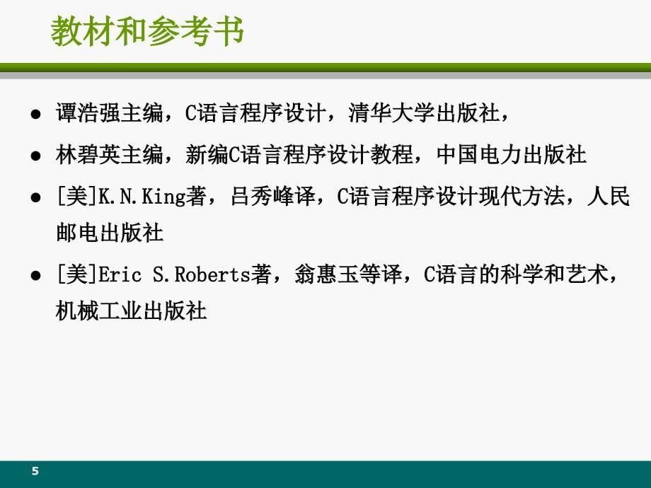 C语言程序设计初步(3)_第5页