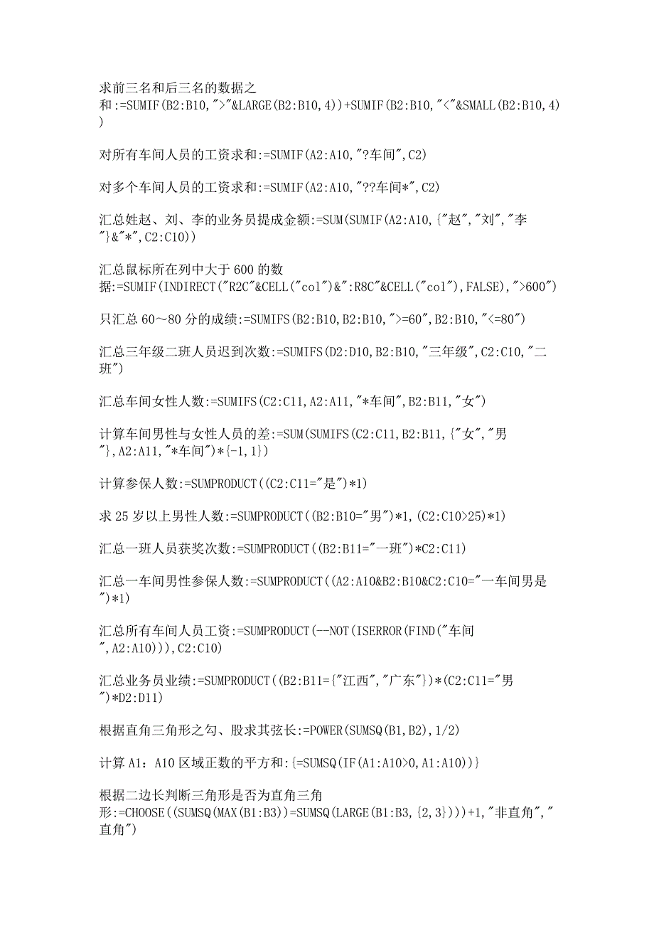 excel2007函数公式实例汇总_第2页