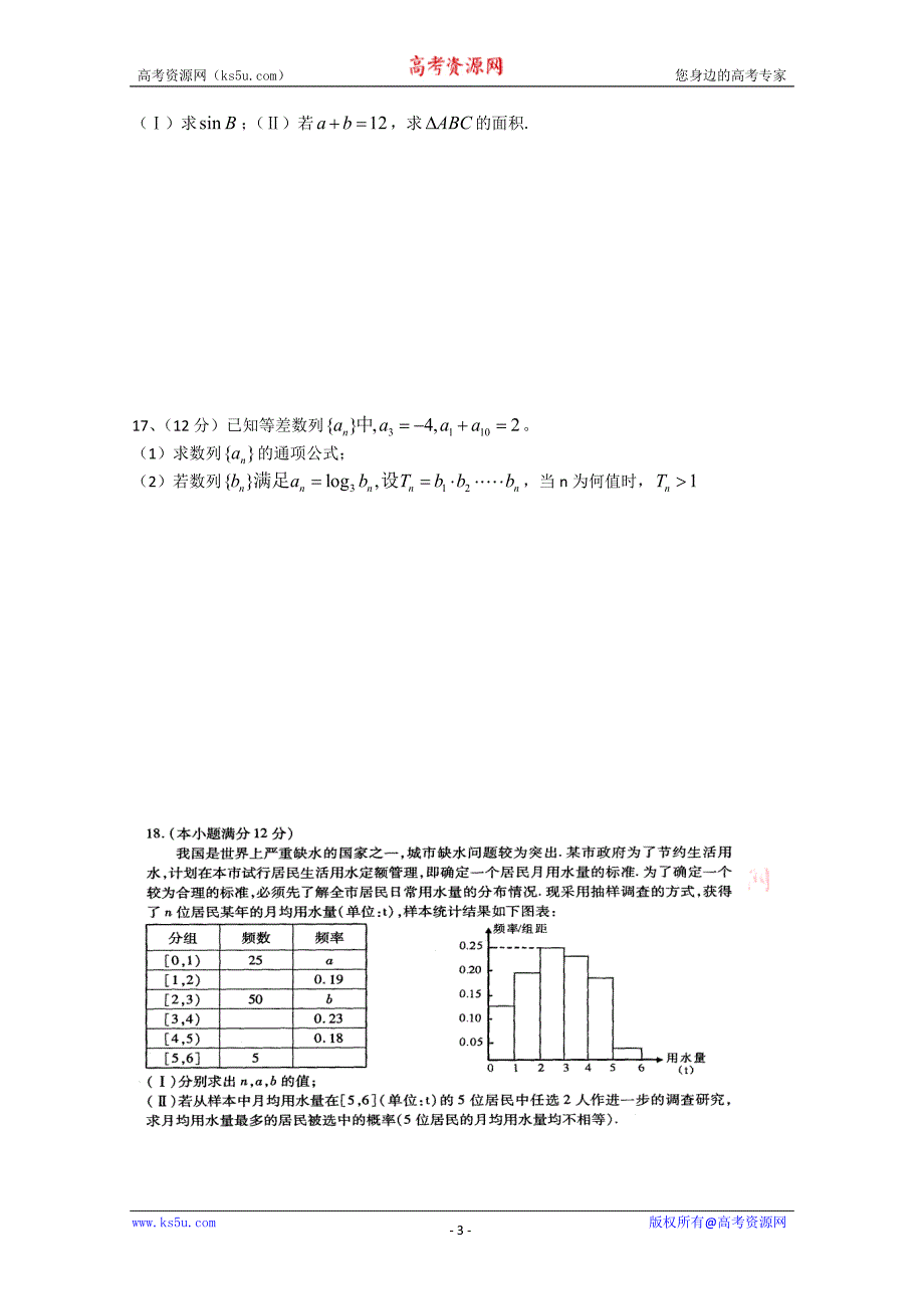 江西省2011届高三热身考（数学文）_第3页