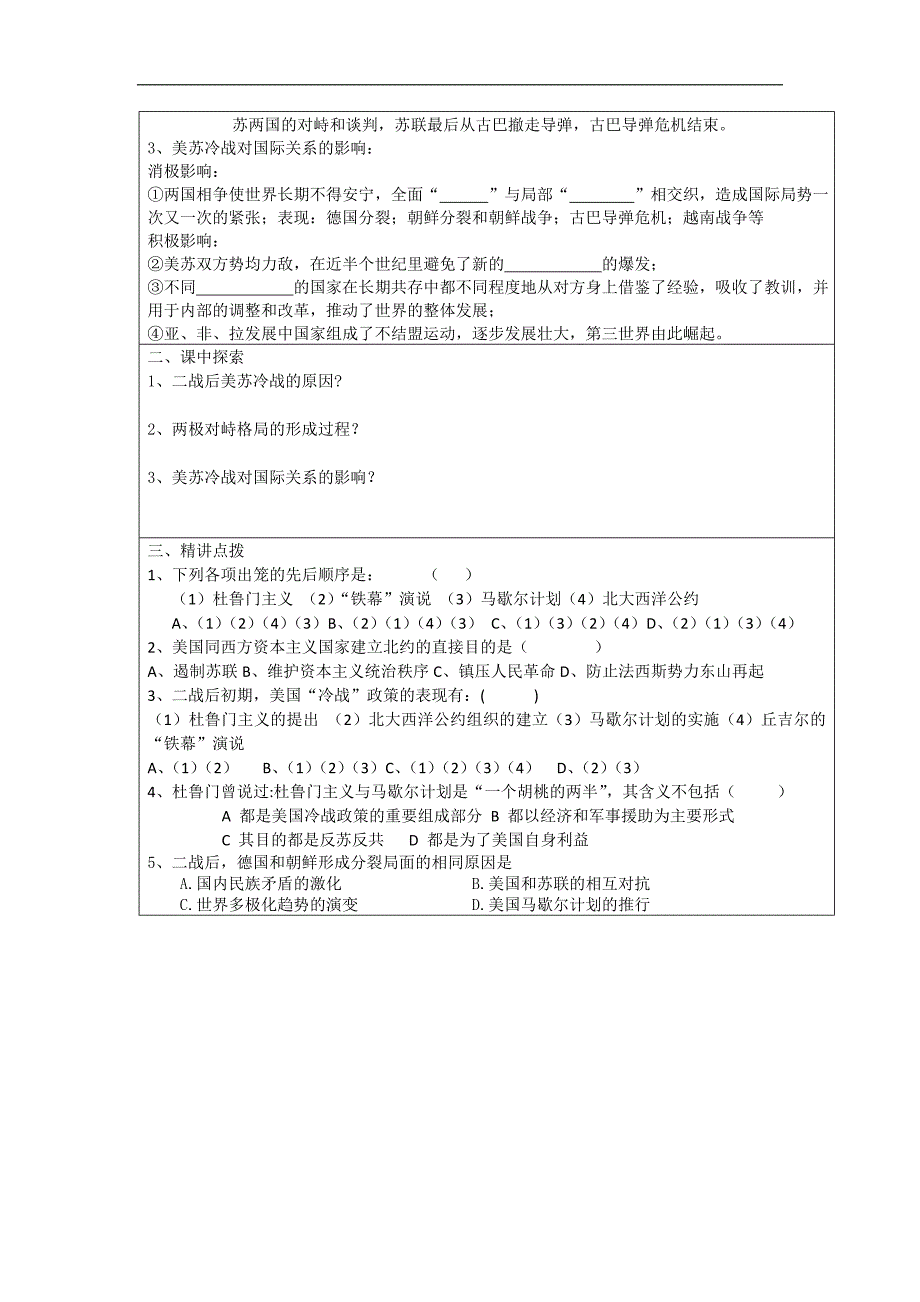 江苏省连云港市田家炳中学高一历史学案《9.1 苏美争霸》（必修一 人民版）_第2页